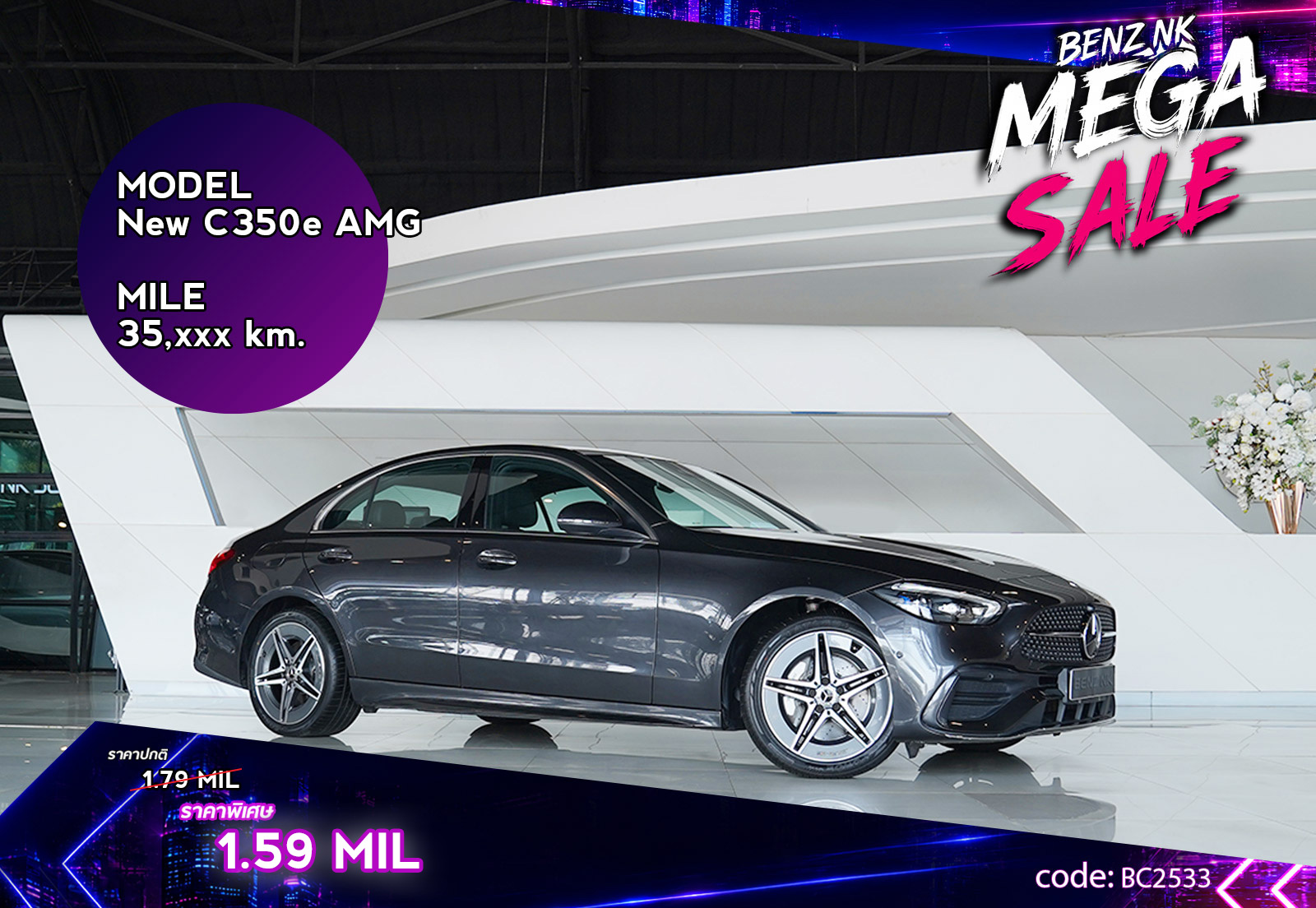 New C350e AMG